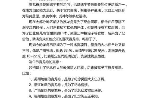 端午节的起源与习俗：从屈原到龙舟竞渡