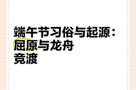 端午节的起源与习俗：从屈原到龙舟竞渡
