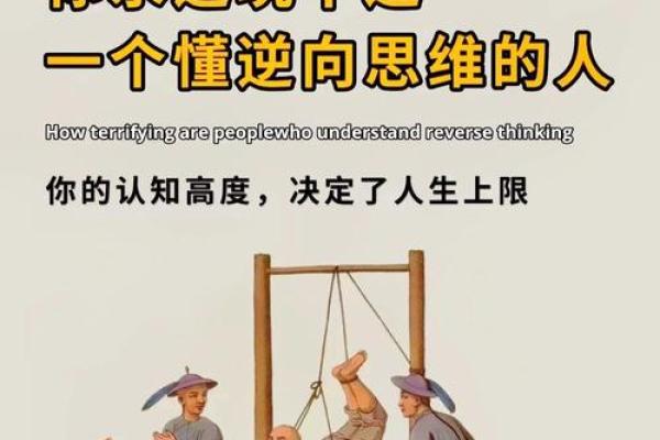 五行反而定律：掌握逆向思维，实现人生逆袭的秘密武器