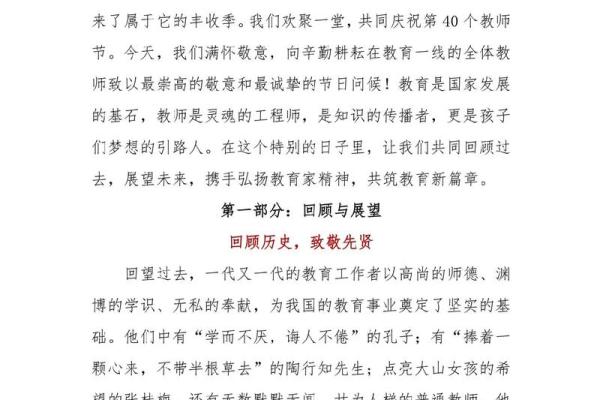 从农耕文明看教师节的历史传承