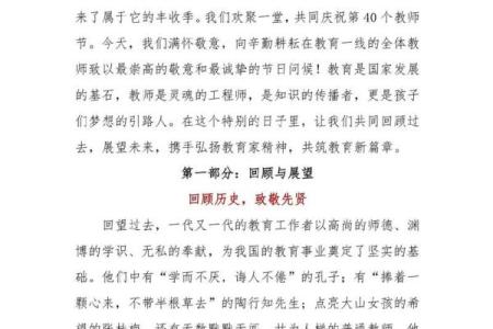 从农耕文明看教师节的历史传承