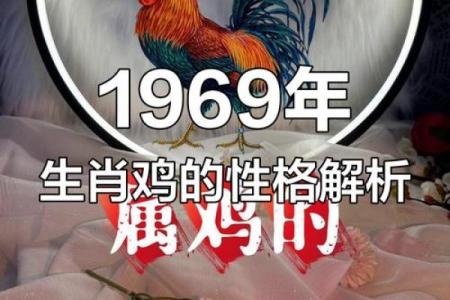 属鸡命理如何改变人生？破解命运背后的真相